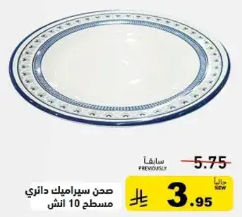 Ceramic plate, round, 10 inches.