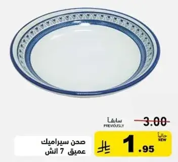Ceramic deep plate, 7 inches