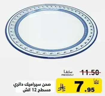 Ceramic round plate, 12 inches