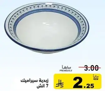 زديه سيراميك 7 انش