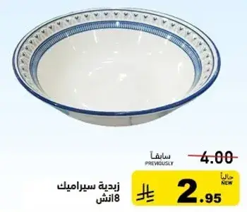 زديه سيراميك 8 انش