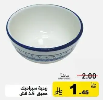 زديه سيراميك عميق 4.5 انش