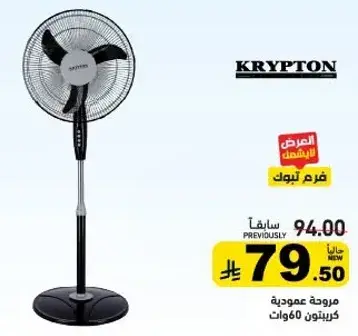 Krypton stand fan.