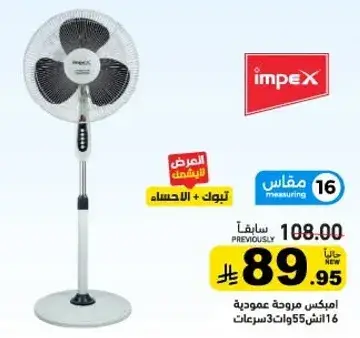 Impex stand fan 16 inch 55 watts.