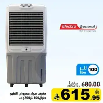 Electro General air cooler 100 liter 200 watts.