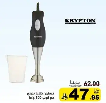 Hand blender with 200 watts.