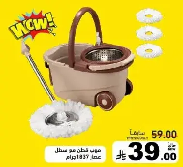 موب قطون مع سطل عمار 1837 جرام.
