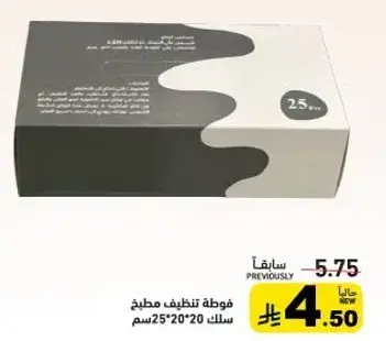 فوطه تنظيف مطبخ 25*20*20 سم