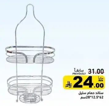 ستاند حمام ستيل 28*12.5*62 سم