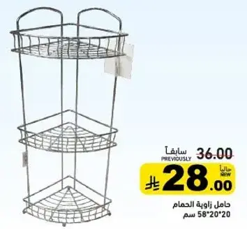 حامل زوايه الحمام 58*20*20 سم