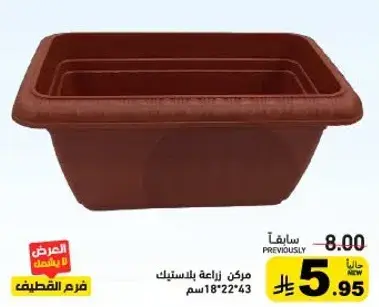 مرکز زراعه بلاستيك 18*22*43 سم