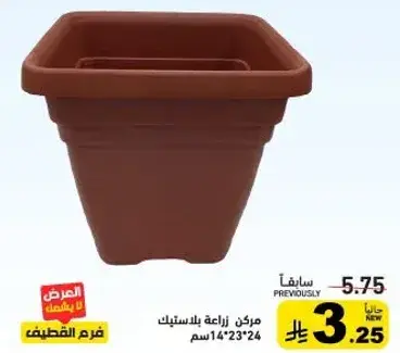 مرکز زراعه بلاستيك 14*23*24 سم