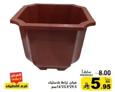 مركن زراعه بلاستيك 16*23.5*29.5 سم
