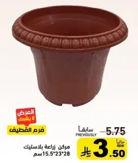 مركن زراعه بلاستيك 15.5*23*28 سم