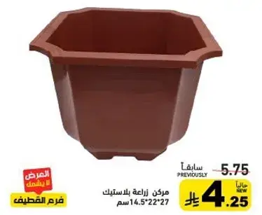 مركن زراعه بلاستيك 14.5*22*27 سم