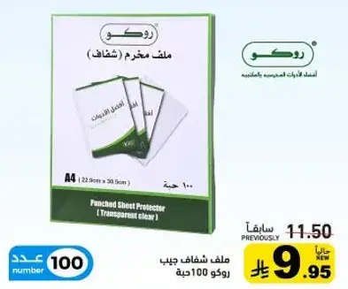 Punched Sheet Protector (Transparent clear) A4 size, 100 pieces.