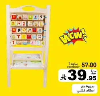Wooden educational toy with letters.