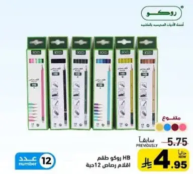 Roko HB pencil set, 12 pieces.