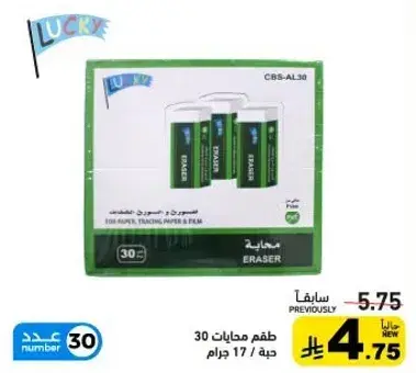 Set of 30 erasers.