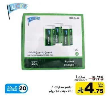 Set of 20 erasers.