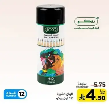 طقم 12 قلم تلوين.