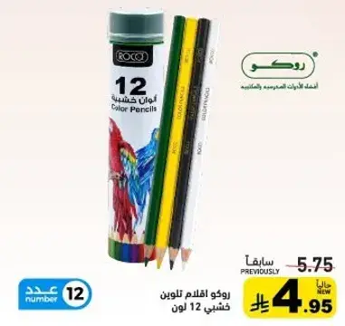 طقم 12 قلم تلوين.