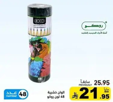 Roko Color Pencils Pack of 48