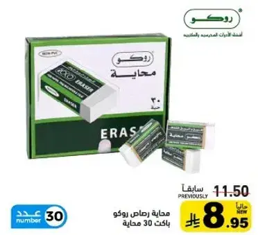 Roko Eraser Pack of 30