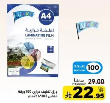 Laminating Film A4 Pack of 100