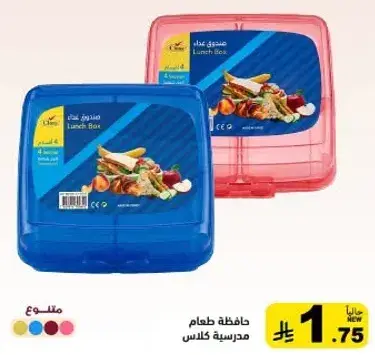 حافظه طعام مدرسيه كلاس