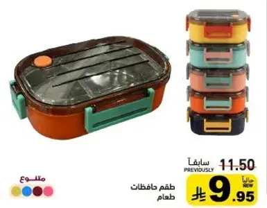 طقم حافظات طعام