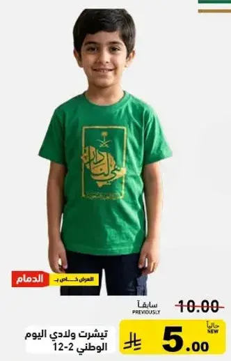 تيشيرت ولادي اليوم الوطني 2-12.