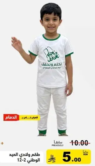 طقم ولادي العيد الوطني 2-12.