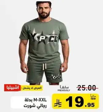 بدله رجاليه M-XXL شورت.