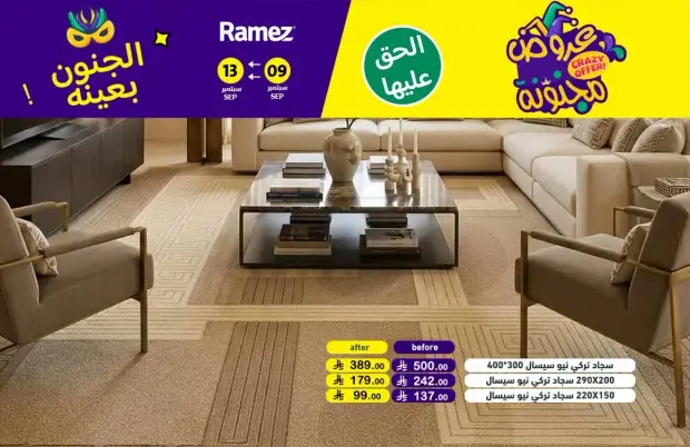Modern carpet, various sizes available.