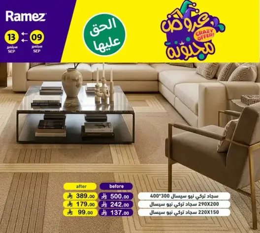 Modern carpet, various sizes available.
