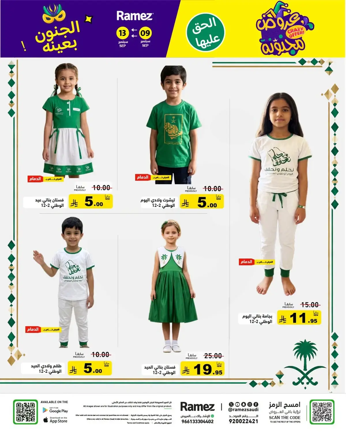 CRAZY DEALS - Page 48