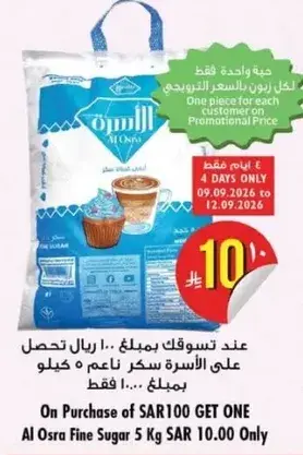 سكر الاسره ناعم 5 كيلو