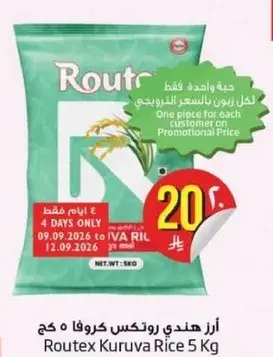 ارز هندي روتكس كروفا 5 كيلو