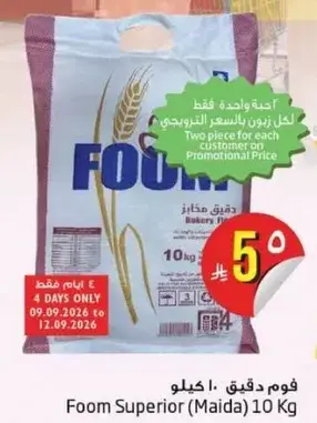 فوم دقيق 10 كيلو