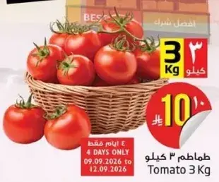 Tomato 3 Kg
