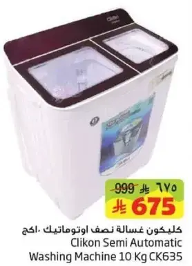 كلكون غساله نصف اوتوماتيك 10 Kg CK635