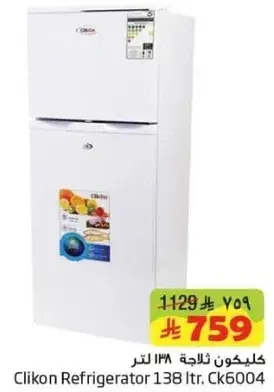 كلكون ثلاجه 138 لتر CK6004