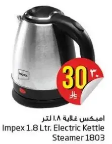 Impex 1.8 Ltr. Electric Kettle Steamer 1803