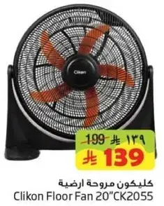 كلكون مروحه ارضيه 20" CK2055