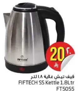 Fiftech SS Kettle 1.8 Ltr FT5055