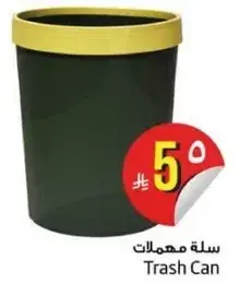 سله مهملات