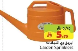 ابريق ري النباتات