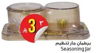 برطمان جار تنظيم