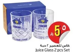 كاس للعصير 2 حبه